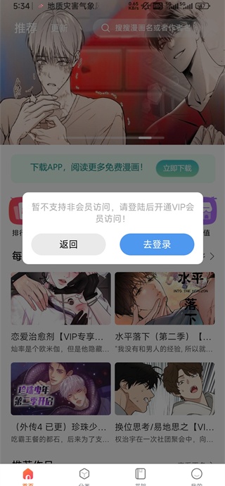 蛙漫2APP阅读截图 - 沉浸阅读模式