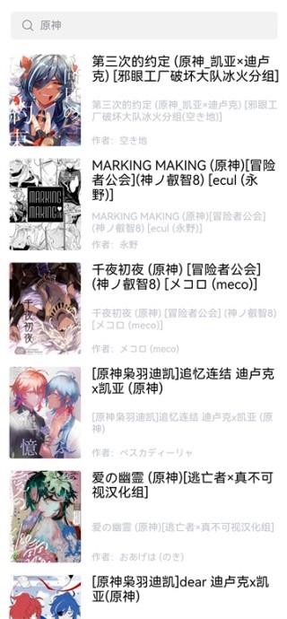 蛙漫2搜索界面截图 - 智能查找